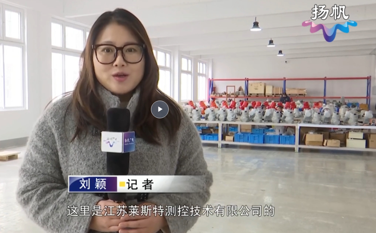 莱斯特测控：筑牢科技创新根基 打造行业“隐形冠军”
